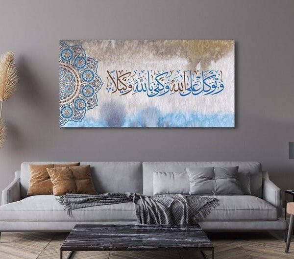 Tawakkul (Without frame)