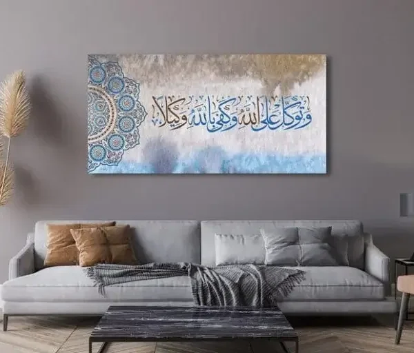 تابلوه التوكل بإطار - لوحة جدارية إسلامية بخط عربي وزخرفة أنيقة