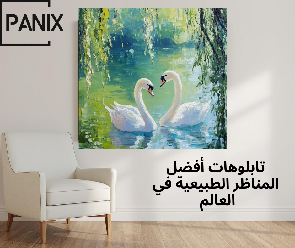 تابلوهات أفضل المناظر الطبيعية في العالم | تحف فنية تزيّن منزلك