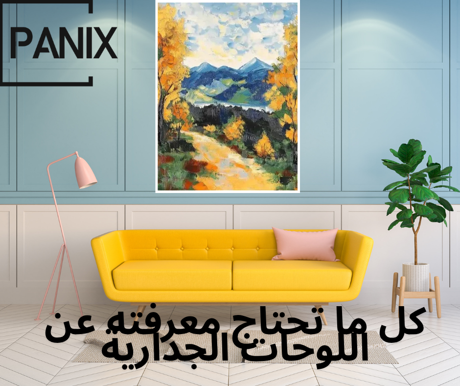 كيفية اختيار تابلوه بإطار مناسب لديكور منزلك دليل شامل