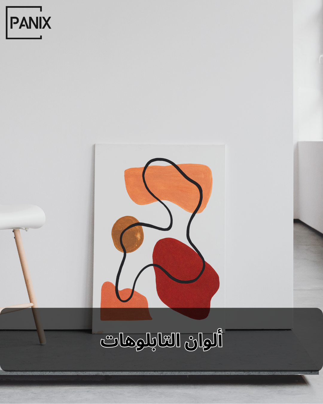 ألوان التابلوهات