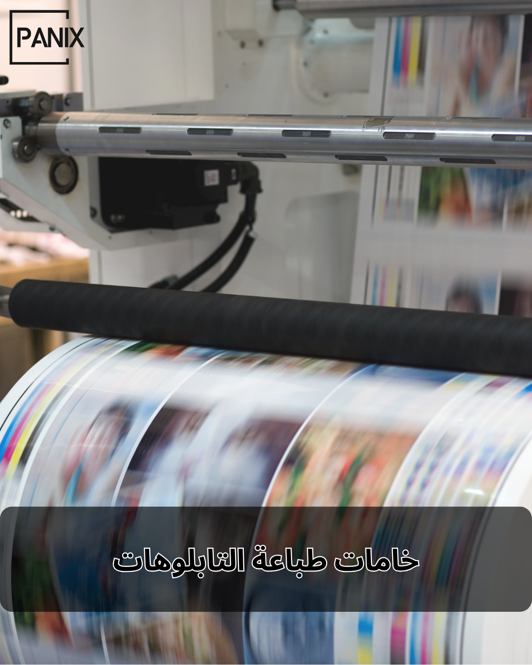 خامات طباعة التابلوهات