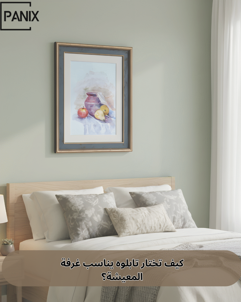 تابلوه لغرفة المعيشة