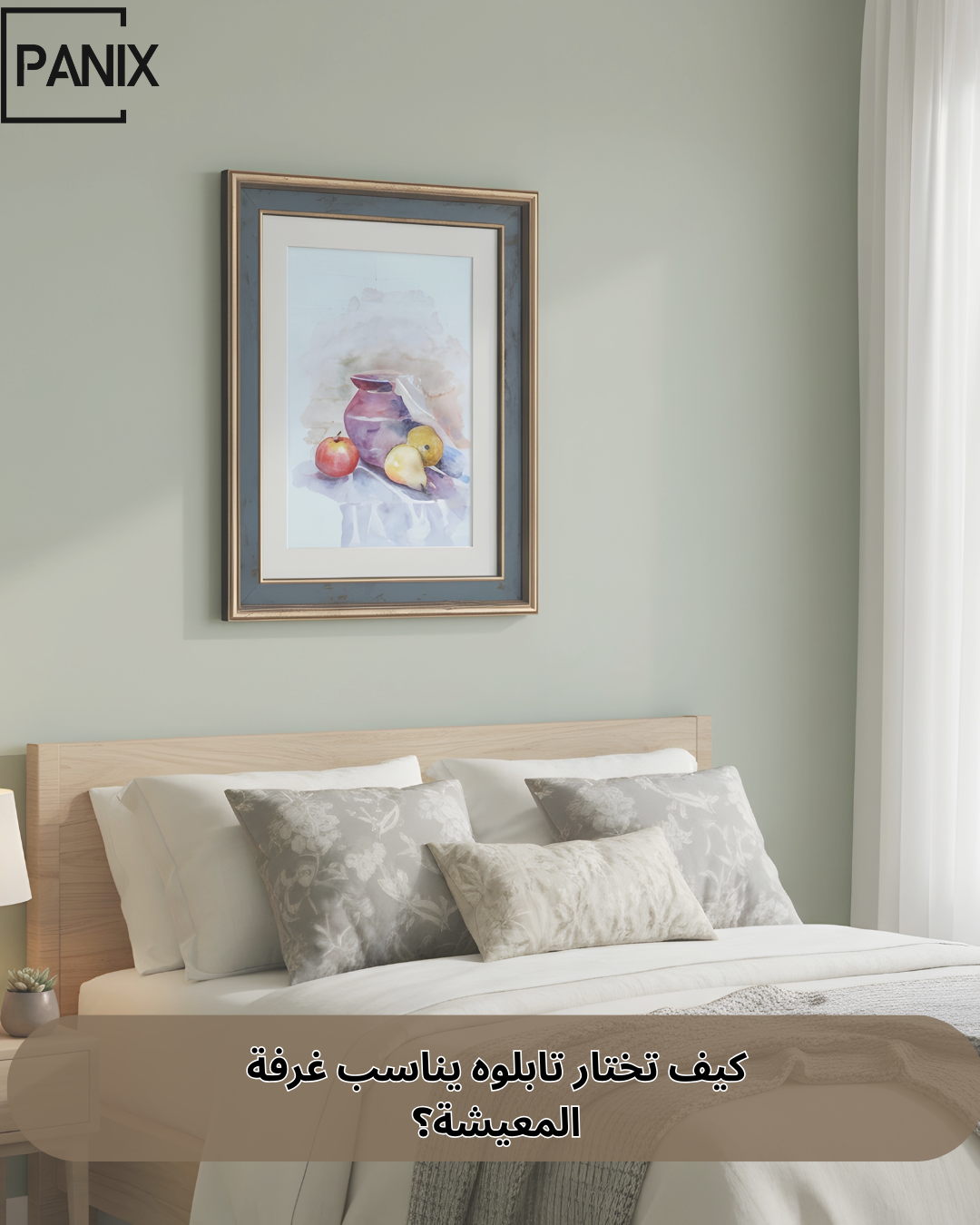 تابلوه لغرفة المعيشة