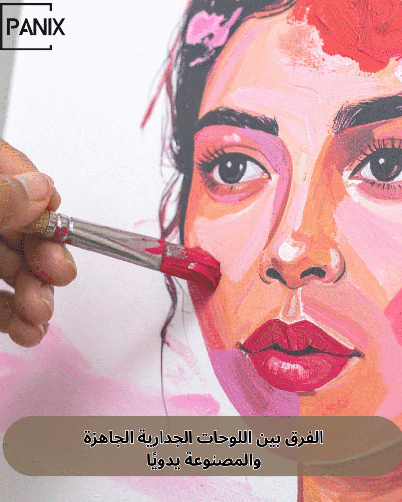 لوحات جدارية هاند ميد