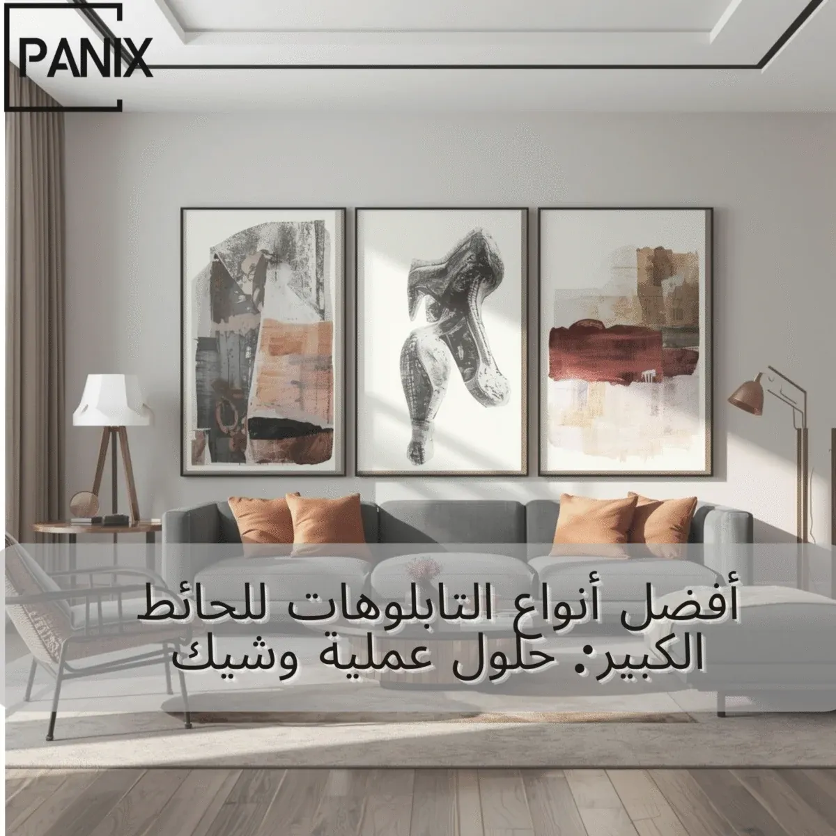 تابلوهات للحائط الكبير بتصميمات عصرية