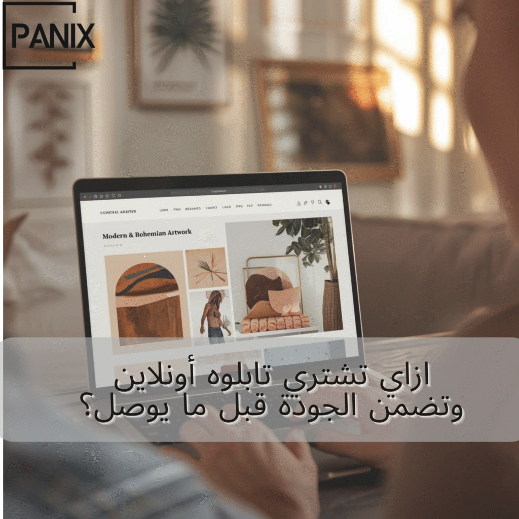شراء تابلوهات اونلاين
