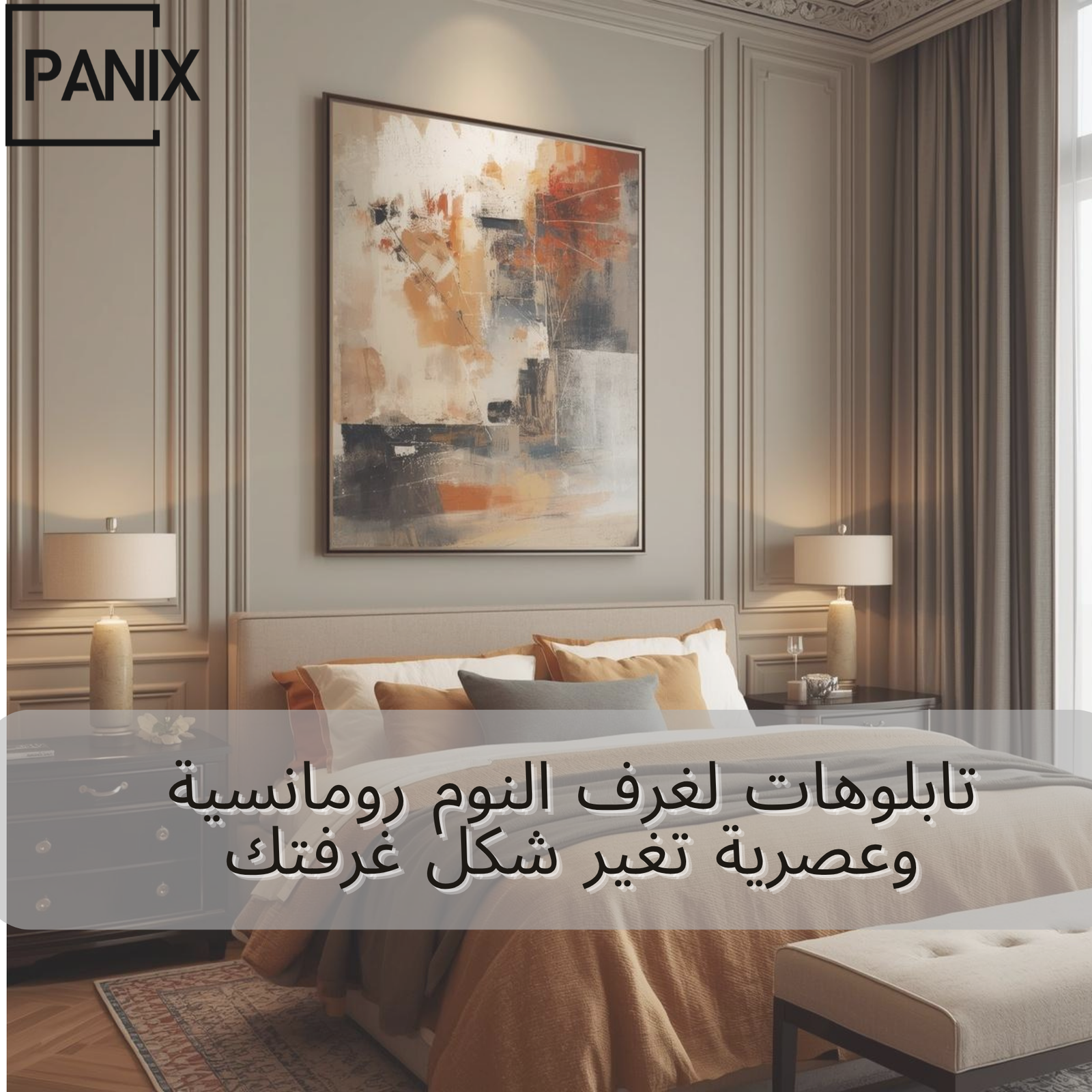 تابلوهات لغرف النوم