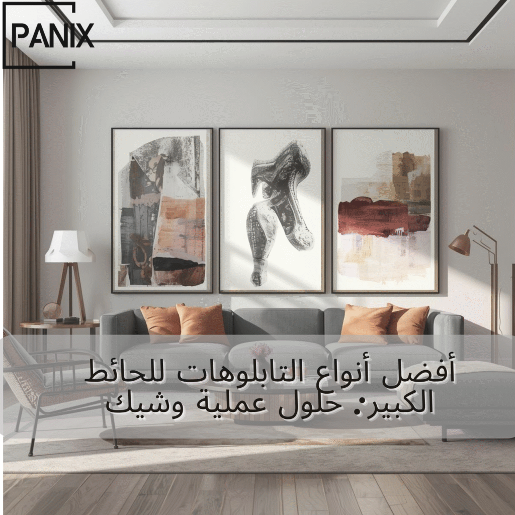 تابلوهات للحائط الكبير