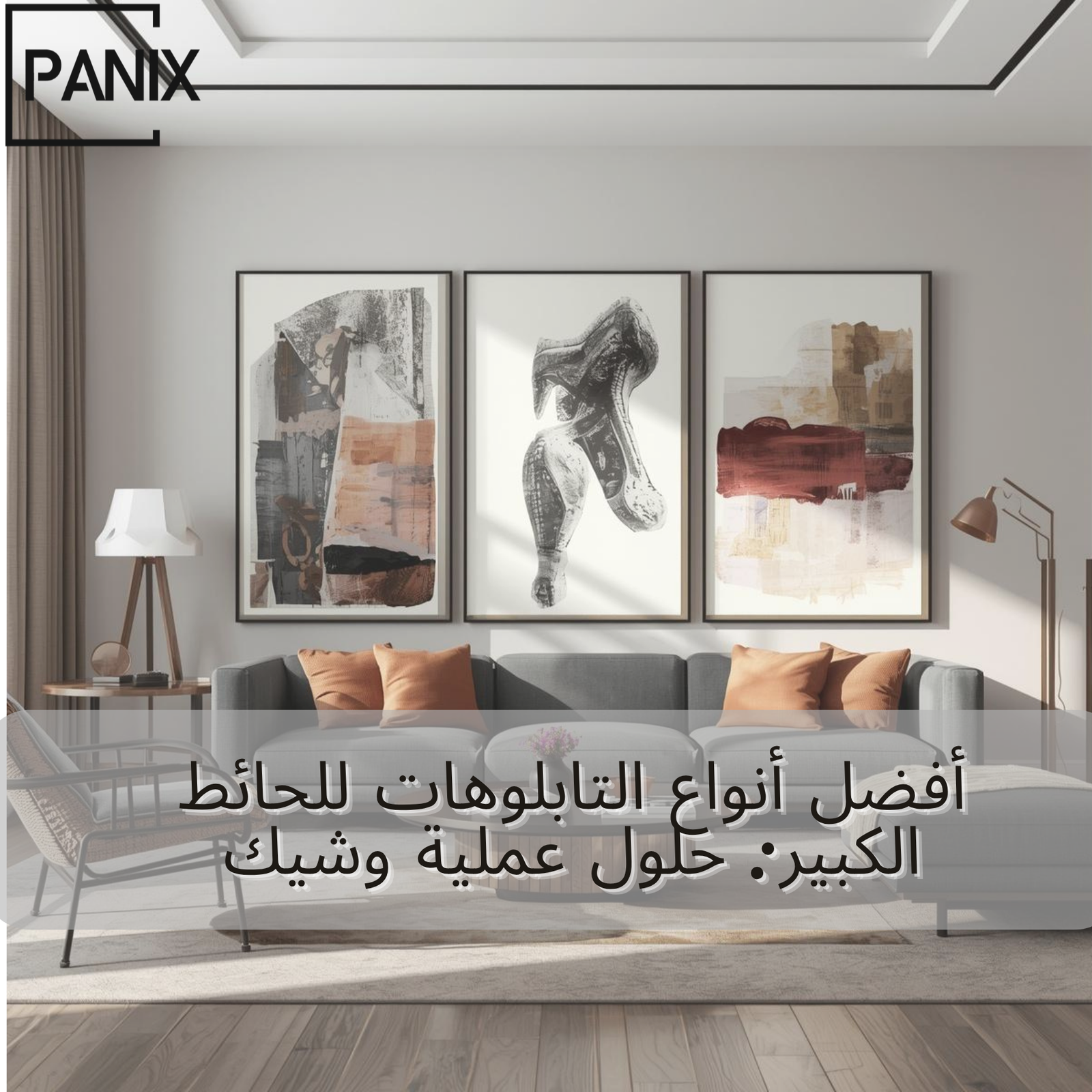 تابلوهات للحائط الكبير