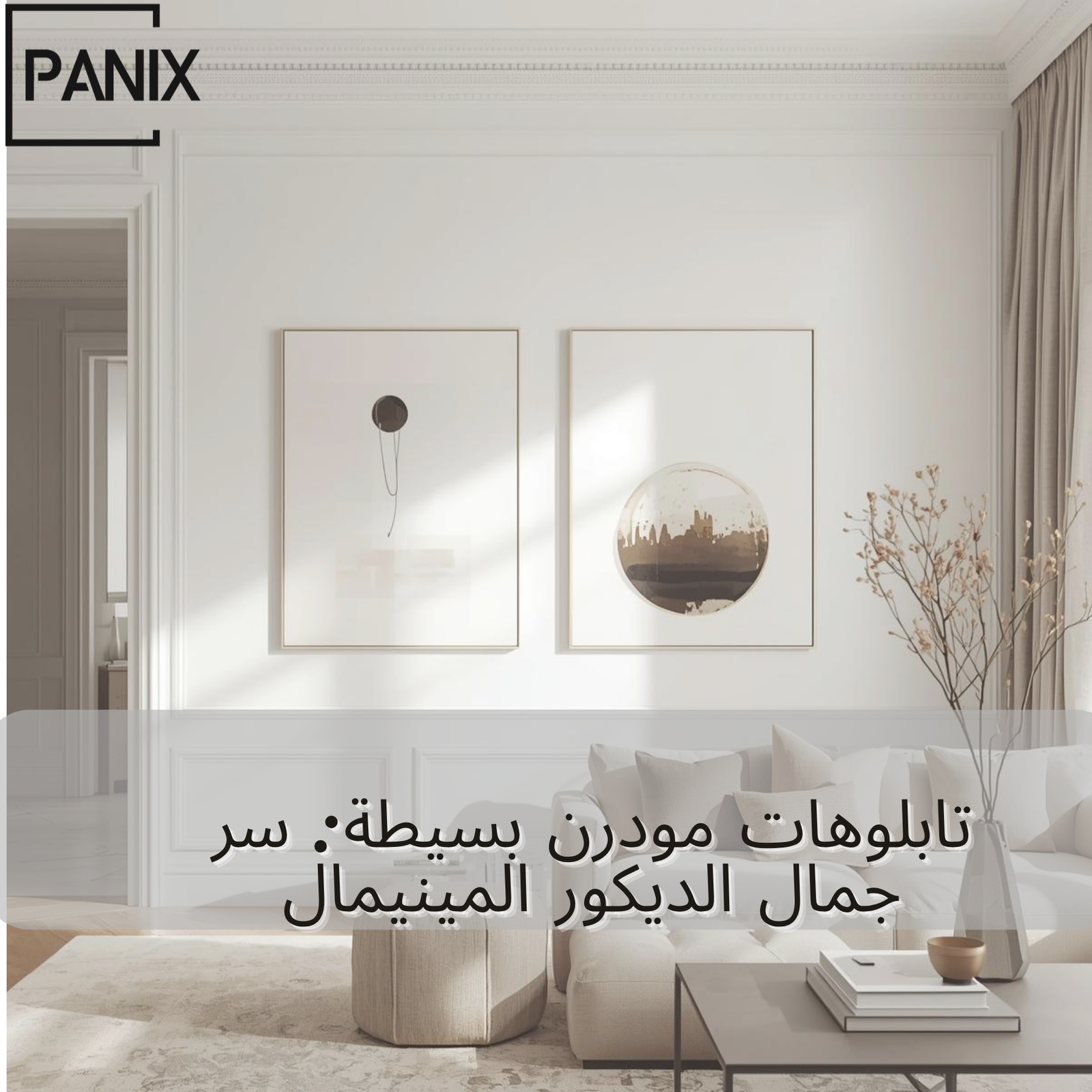 تابلوهات مودرن بسيطة
