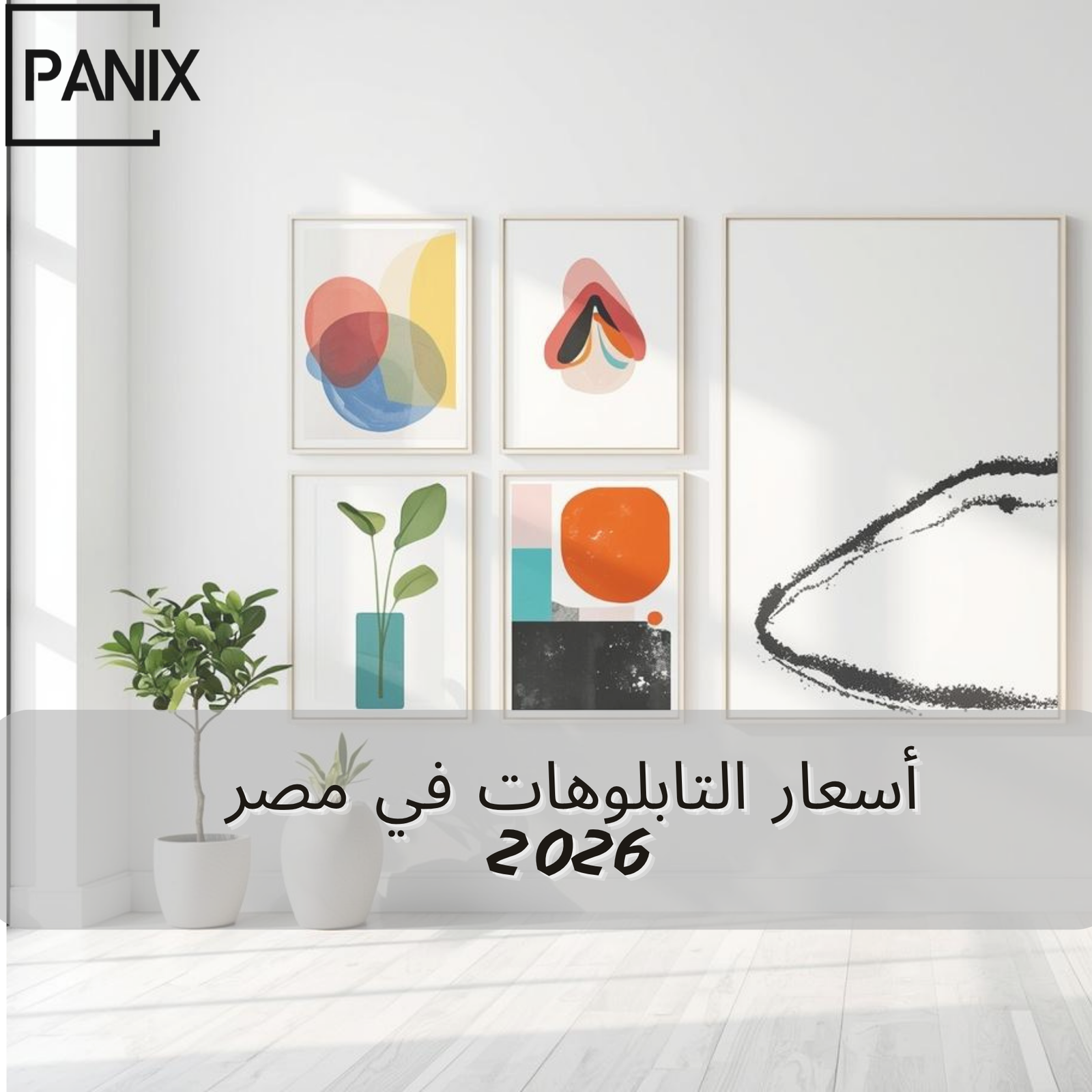 اسعار التابلوهات في مصر