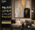 تابلوه مودرن مصر الجديدة