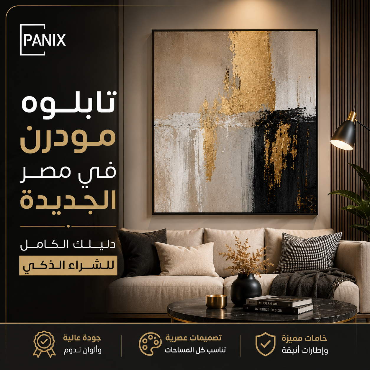 تابلوه مودرن مصر الجديدة